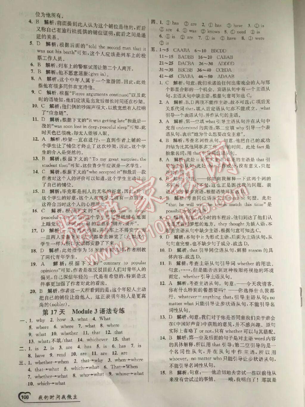 2016年最高考假期作業(yè)精彩60天我的時(shí)間我做主高一英語 第15頁