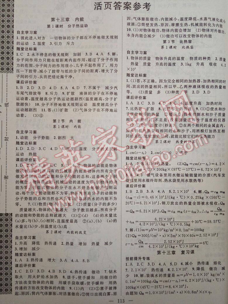 2015年名師課堂導(dǎo)學(xué)案九年級物理上冊滬科版 第17頁