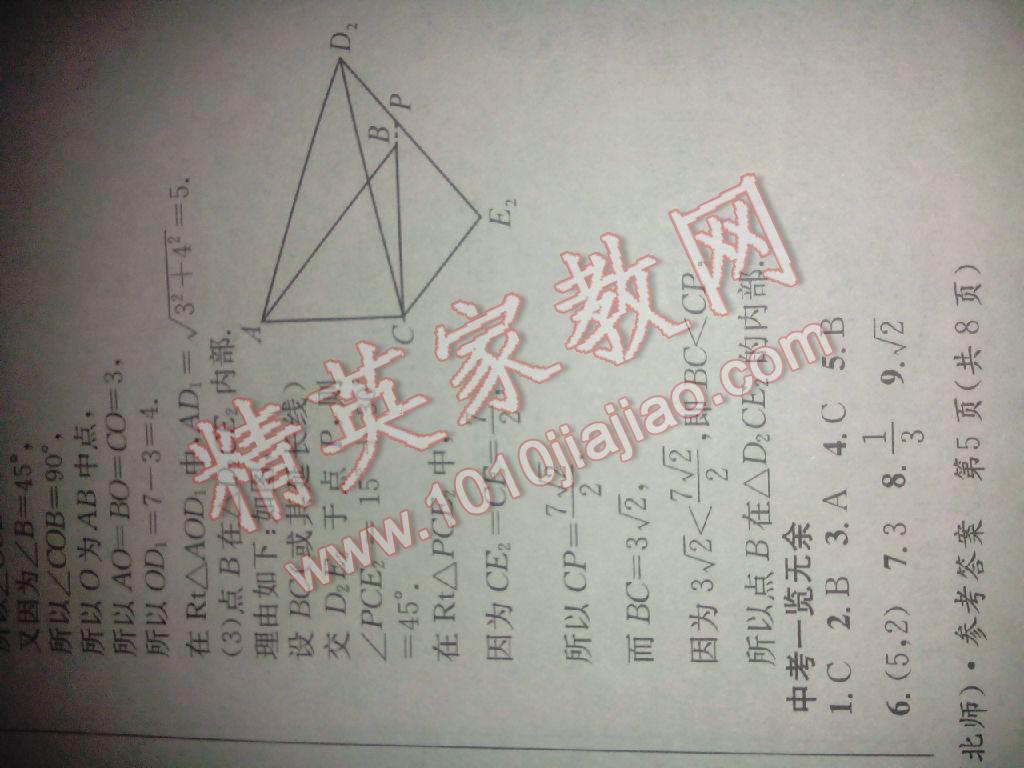 2015年学年总复习给力100八年级数学北师大版 第40页