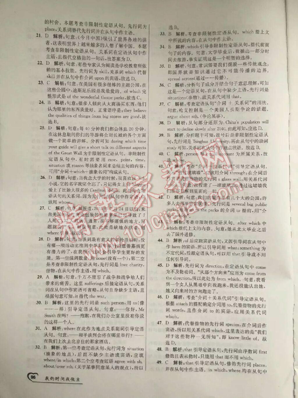 2016年最高考假期作業(yè)精彩60天我的時(shí)間我做主高一英語(yǔ) 第4頁(yè)