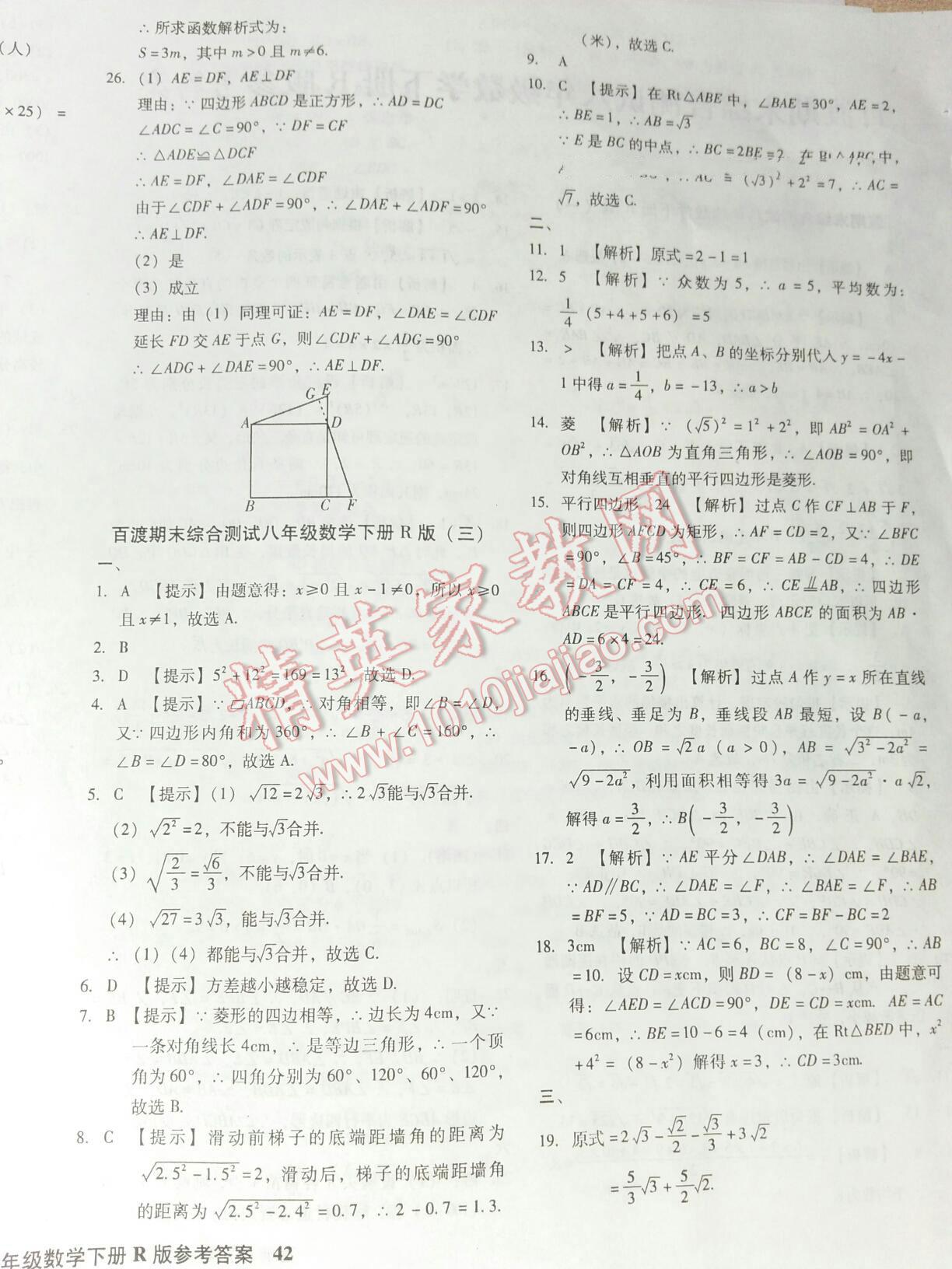 2016年百渡期末综合测试八年级数学下册人教版 第4页