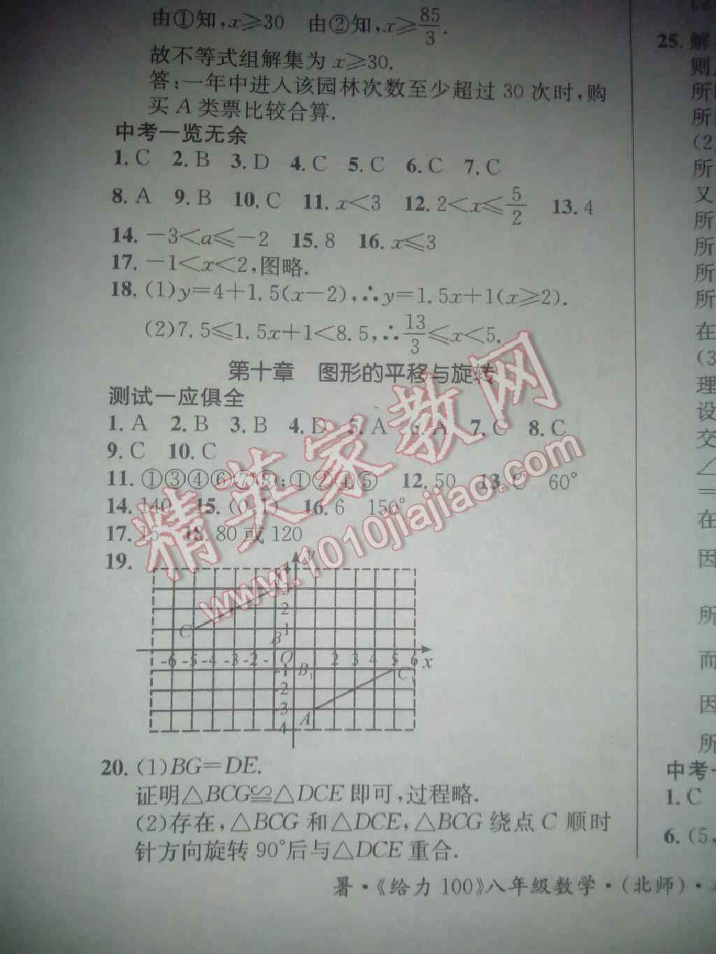 2015年学年总复习给力100八年级数学北师大版 第43页