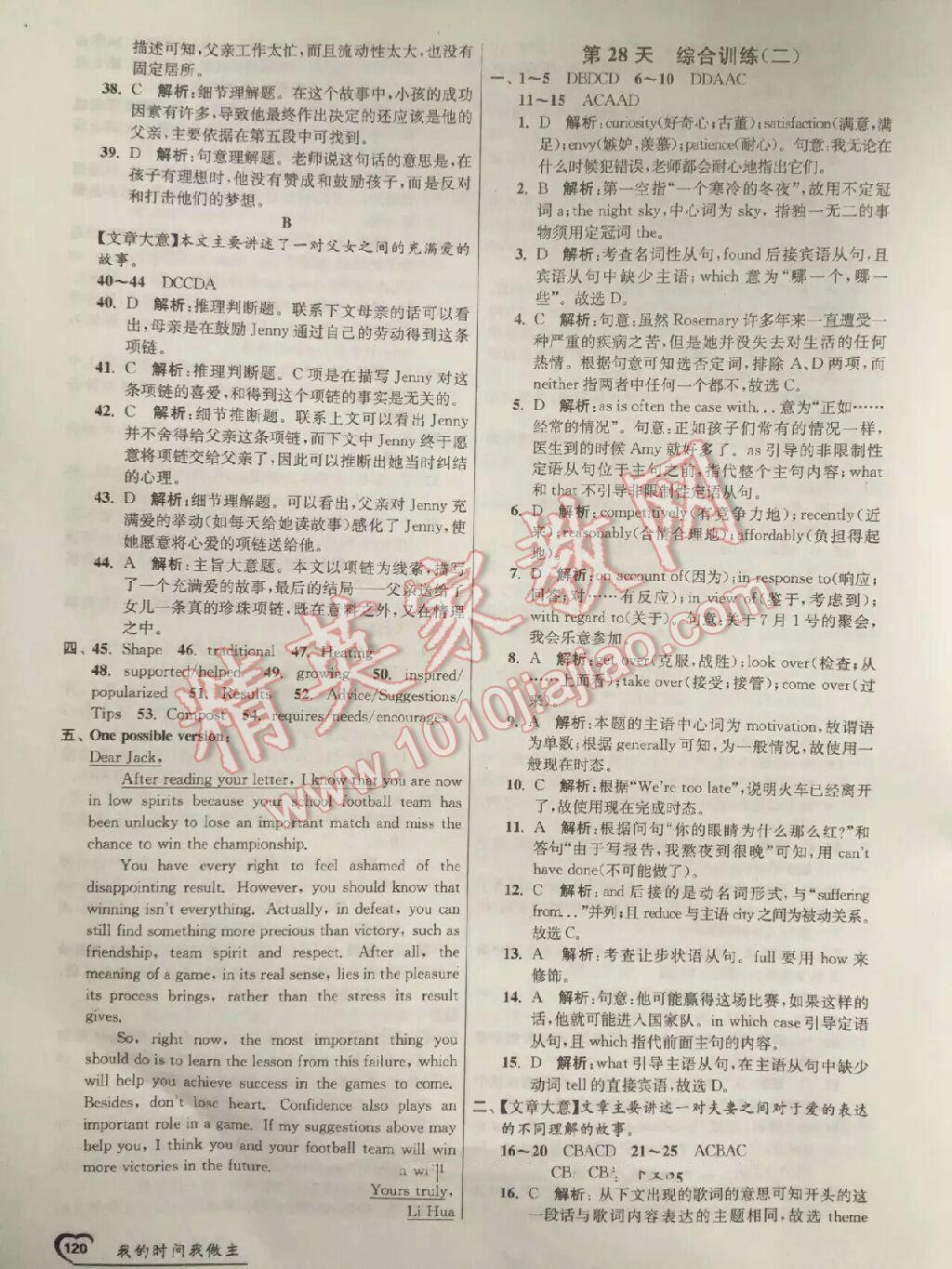 2016年最高考假期作業(yè)精彩60天我的時間我做主高一英語 第27頁