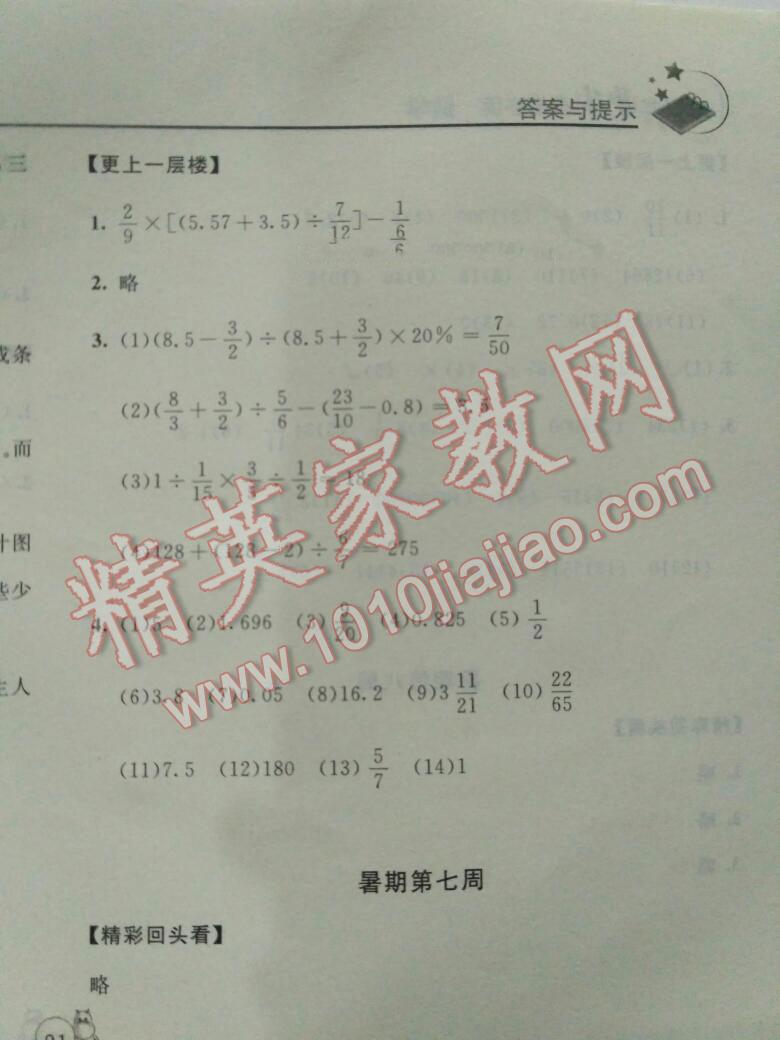 2016年小学毕业生暑期必读数学 第30页