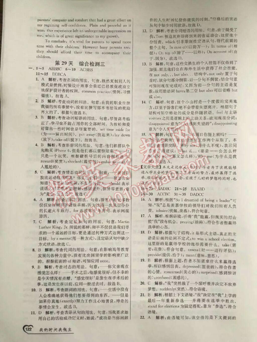 2016年最高考假期作業(yè)精彩60天我的時間我做主高一英語 第29頁