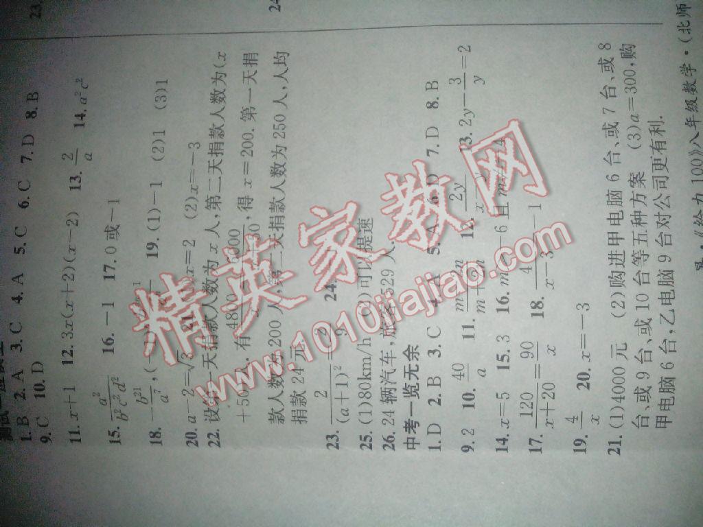 2015年學(xué)年總復(fù)習(xí)給力100八年級數(shù)學(xué)北師大版 第37頁