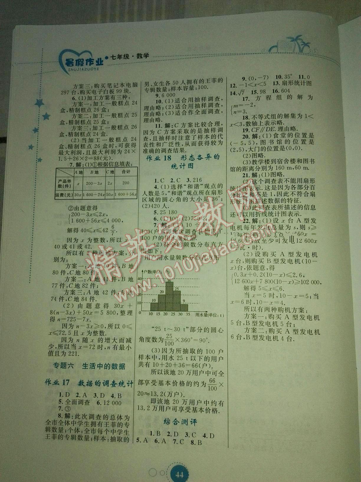 2016年暑假作业七年级数学内蒙古教育出版社 第34页