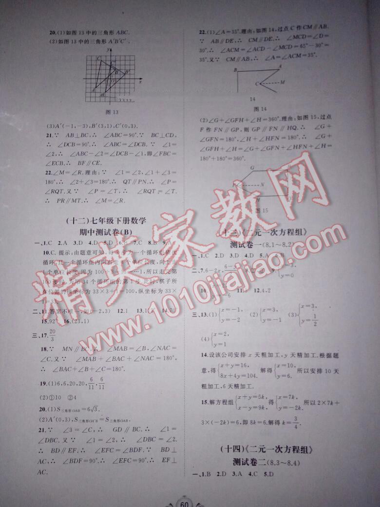 2016年新课程学习与测评单元双测七年级数学下册A版 第20页