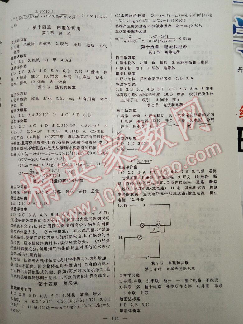 2015年名師課堂導(dǎo)學(xué)案九年級(jí)物理上冊滬科版 第18頁