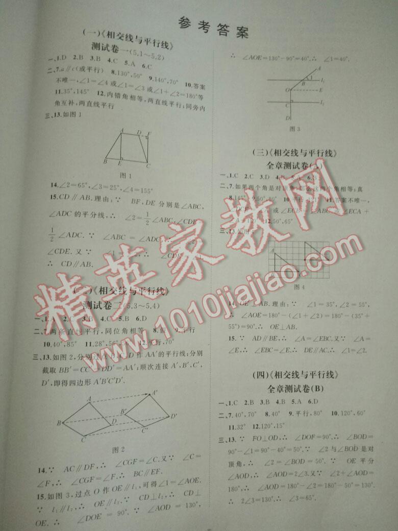 2016年新课程学习与测评单元双测七年级数学下册A版 第17页