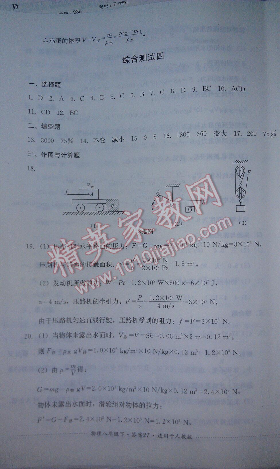 2016年單元測試八年級物理下冊人教版四川教育出版社 第55頁