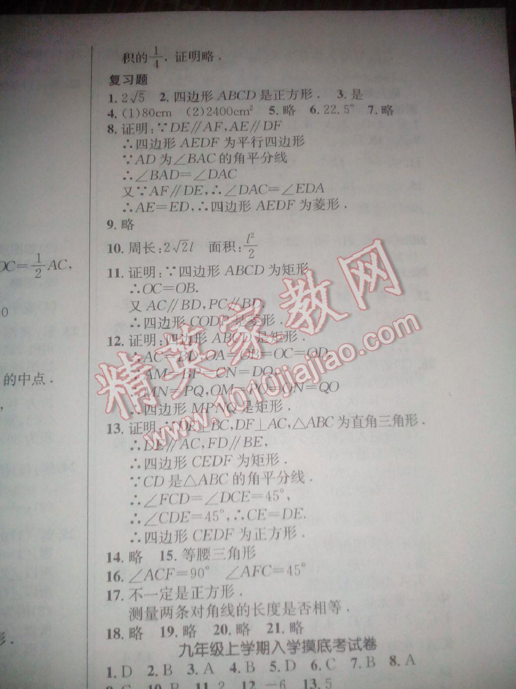 2015年学年总复习给力100八年级数学北师大版 第26页