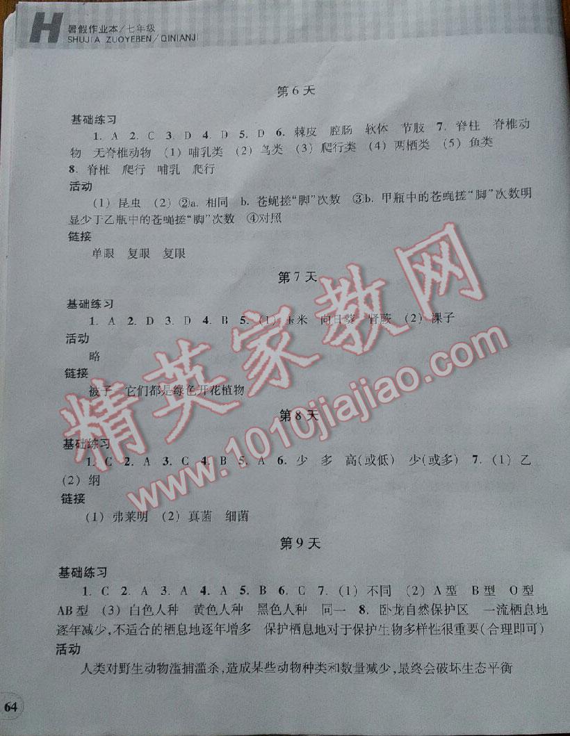 2016年暑假作業(yè)本七年級(jí)科學(xué)華師大版浙江教育出版社 第3頁(yè)