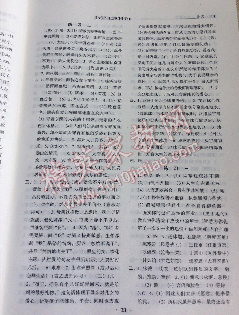 2016年假期生活八年級語文人教版方圓電子音像出版社 第8頁