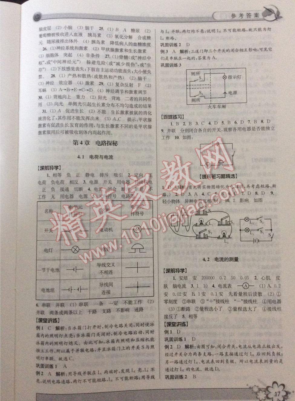 2015年初中新學(xué)案優(yōu)化與提高八年級科學(xué)上冊浙教版 第41頁