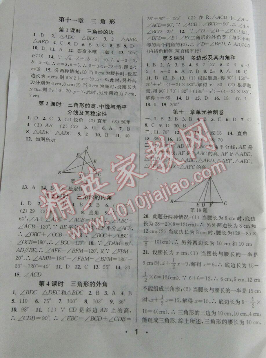 2016年通城學(xué)典小題精練八年級(jí)數(shù)學(xué)上冊(cè)人教版 第16頁(yè)