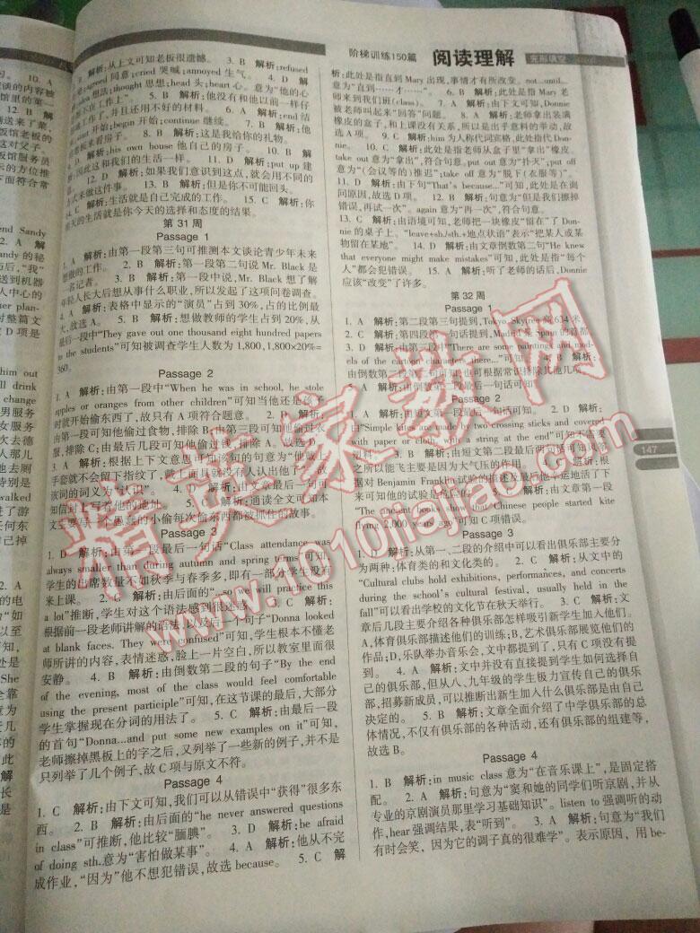 2016年励耘书业同步英语阶梯训练完形填空阅读理解150篇八年级 第33页