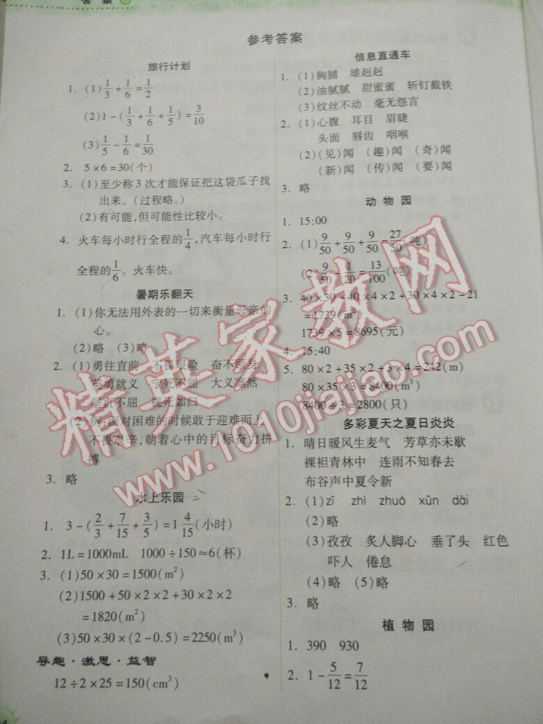 2016年暑假作业本小学五年级语文人教版数学人教版希望出版社 第29页