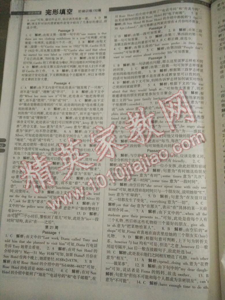 2016年励耘书业同步英语阶梯训练完形填空阅读理解150篇八年级 第28页