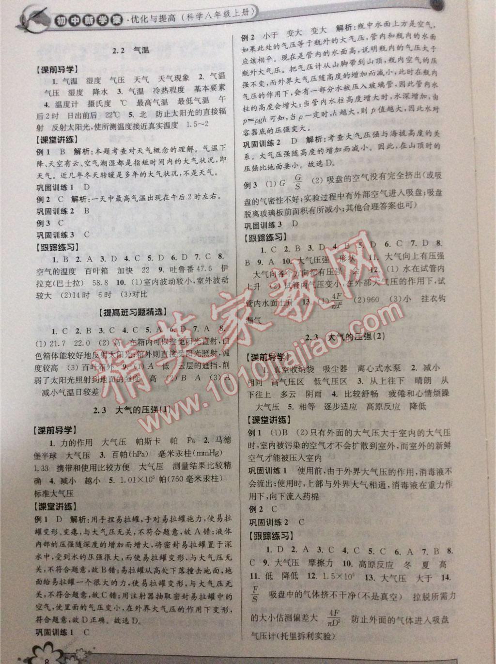 2015年初中新學(xué)案優(yōu)化與提高八年級(jí)科學(xué)上冊(cè)浙教版 第32頁