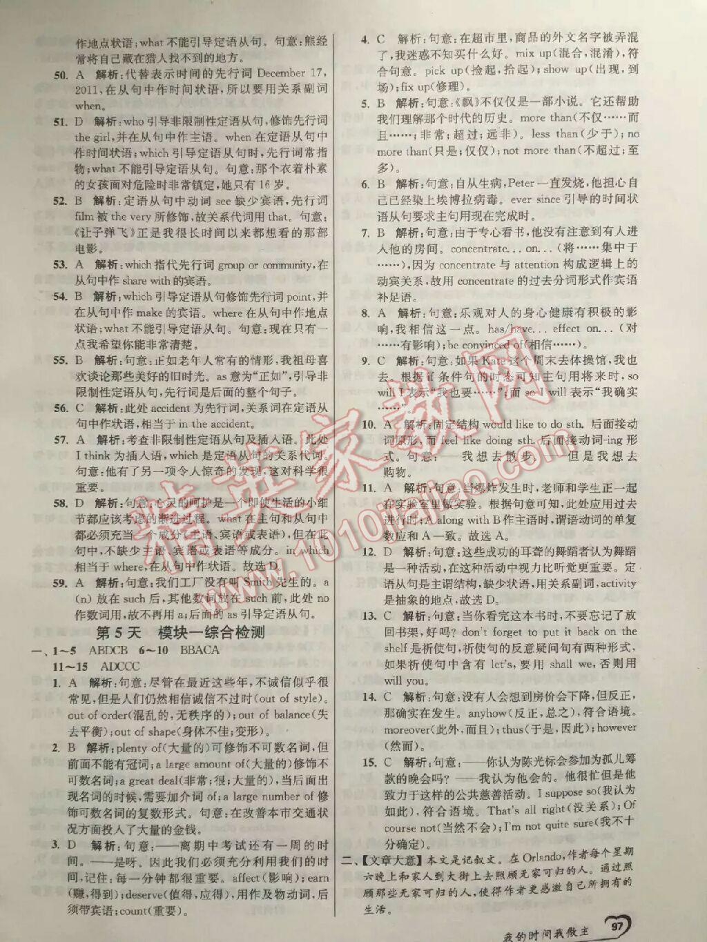 2016年最高考假期作業(yè)精彩60天我的時(shí)間我做主高一英語(yǔ) 第5頁(yè)