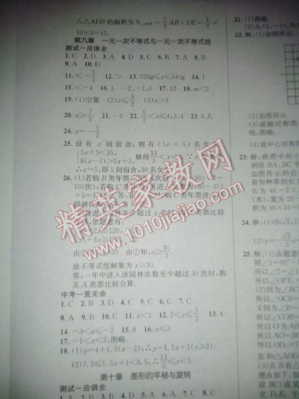 2015年学年总复习给力100八年级数学北师大版 第44页