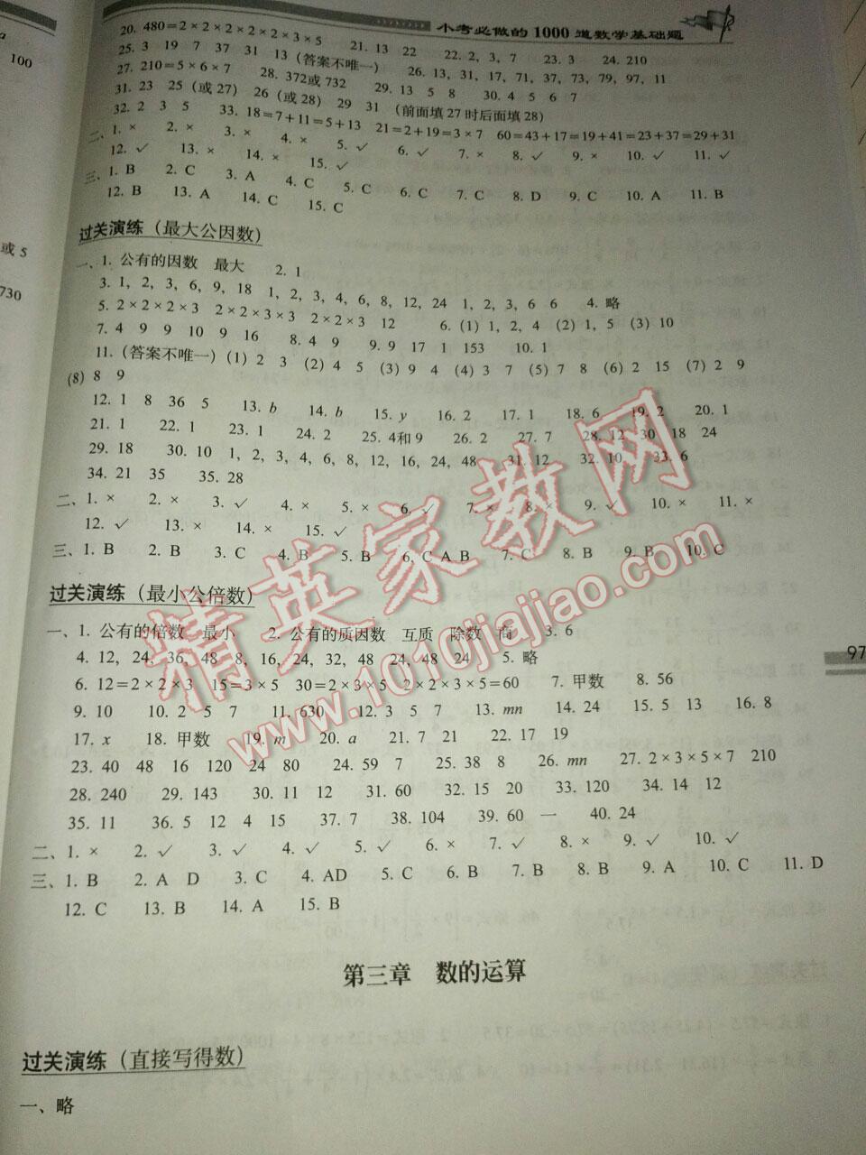 2015年小考必做的1000道數(shù)學(xué)基礎(chǔ)題 第4頁(yè)