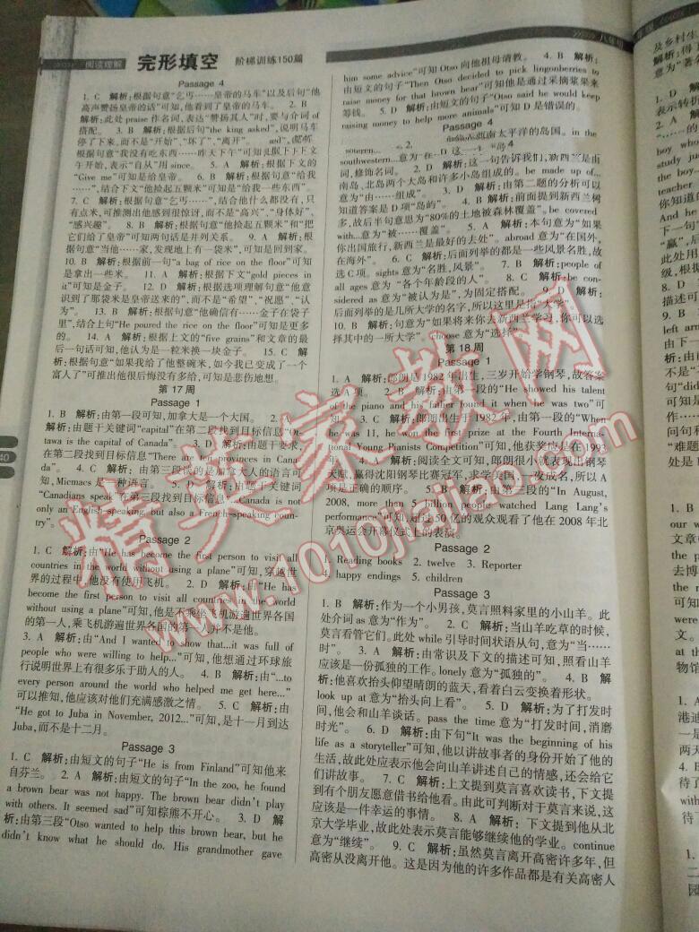 2016年励耘书业同步英语阶梯训练完形填空阅读理解150篇八年级 第26页