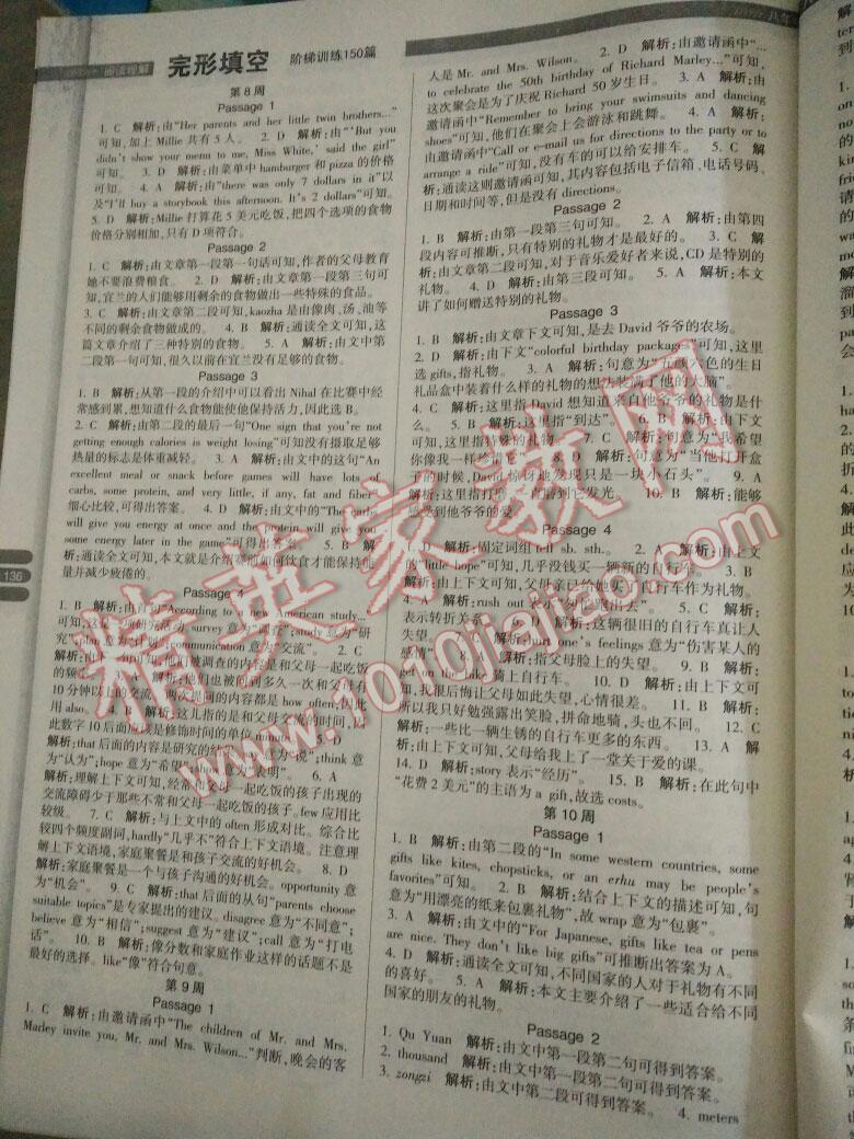 2016年励耘书业同步英语阶梯训练完形填空阅读理解150篇八年级 第22页