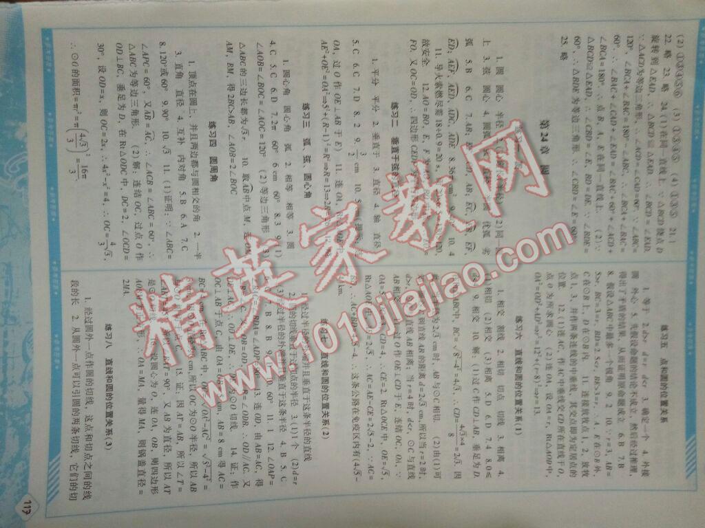 2015年課程基礎(chǔ)訓(xùn)練九年級數(shù)學(xué)上冊人教版 第7頁