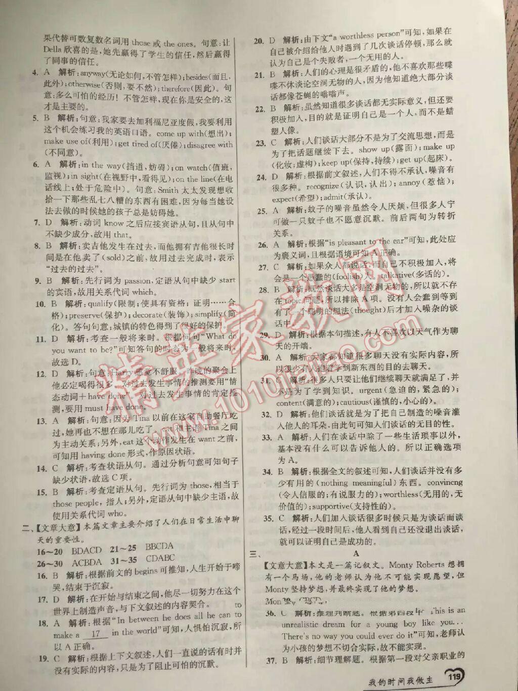 2016年最高考假期作業(yè)精彩60天我的時間我做主高一英語 第26頁