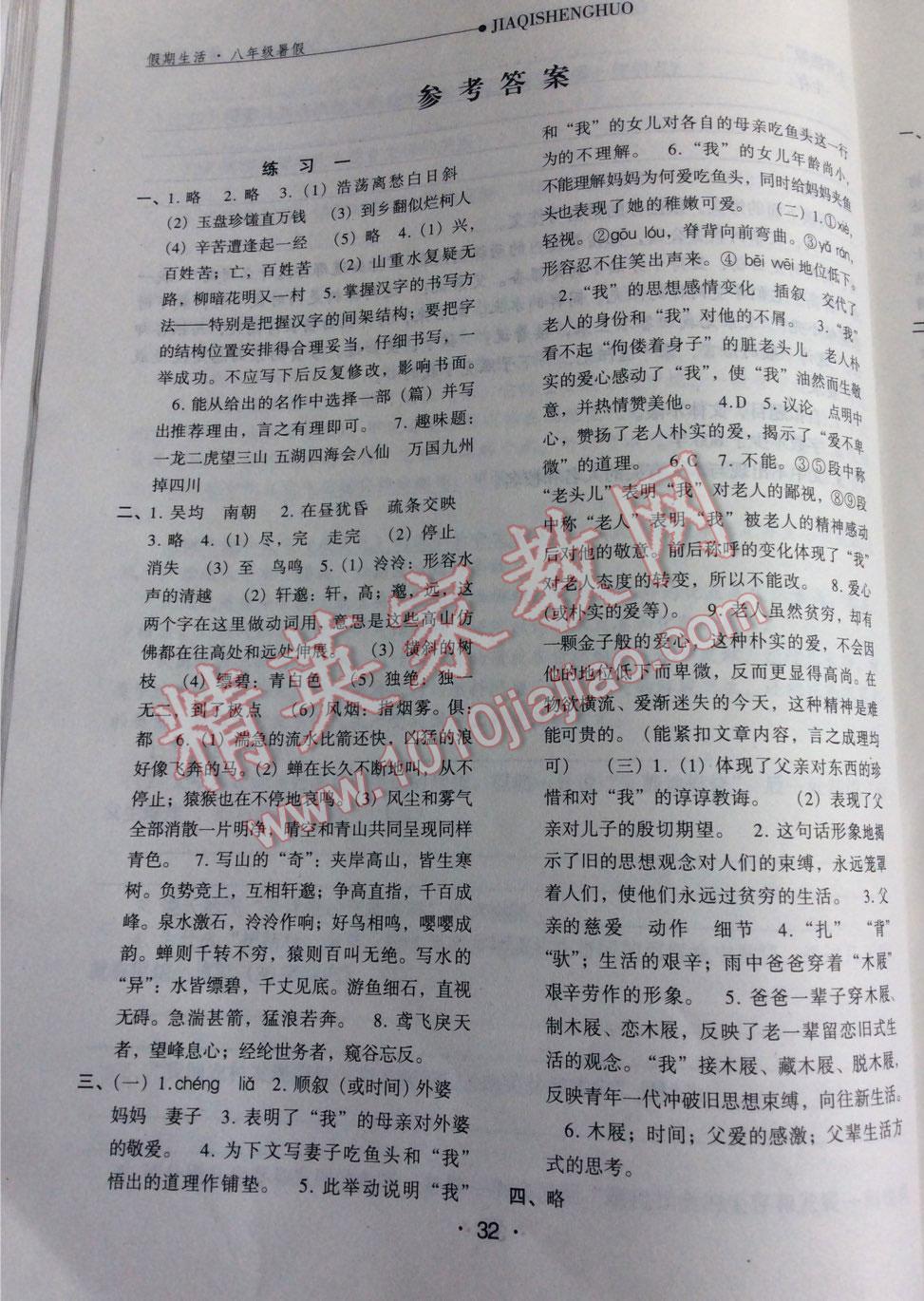 2016年假期生活八年級(jí)語(yǔ)文人教版方圓電子音像出版社 第7頁(yè)