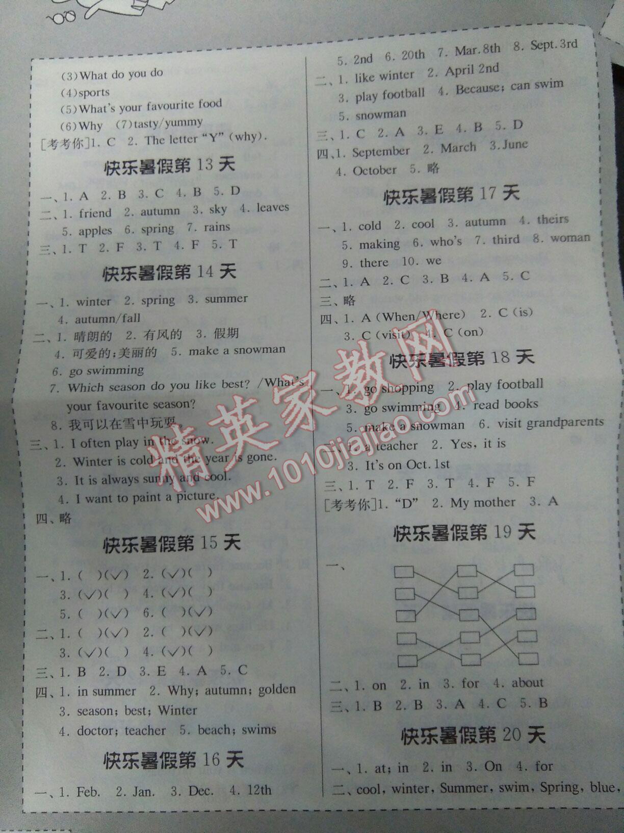 2016年暑假作业五年级英语人教版贵州人民出版社 第12页