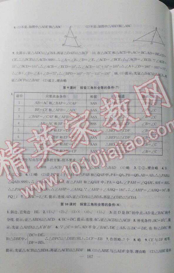 2016年金鑰匙1加1課時(shí)作業(yè)加目標(biāo)檢測八年級數(shù)學(xué)上冊江蘇版 第28頁