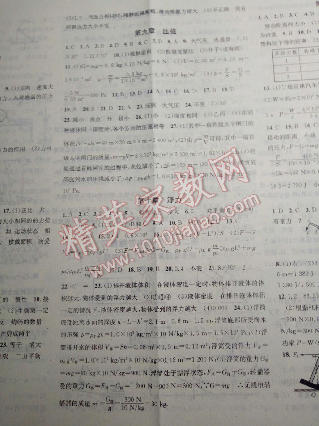 2016年华章教育暑假总复习学习总动员八年级物理人教版 第14页