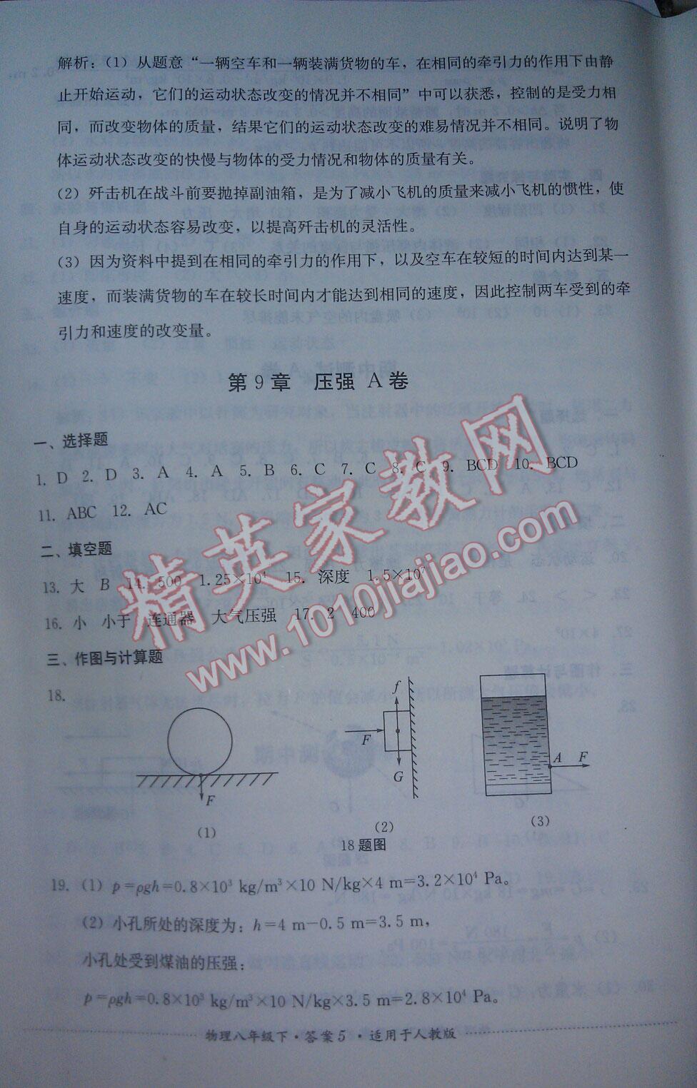 2016年單元測試八年級物理下冊人教版四川教育出版社 第33頁