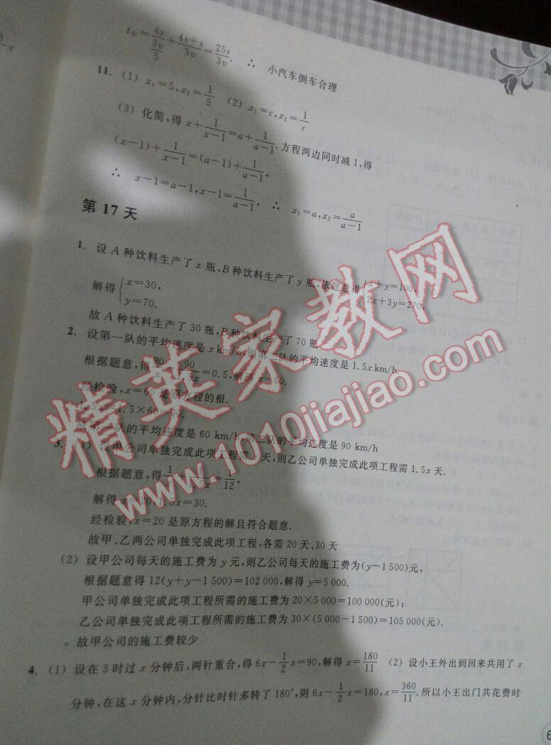 2015年暑假作业本七年级数学浙教版浙江教育出版社 第30页