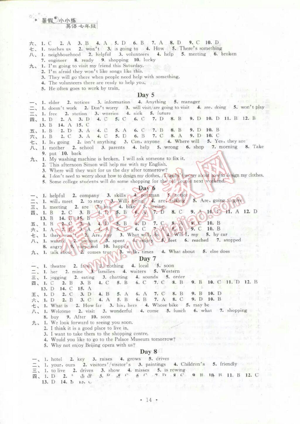 2016年暑假小小練七年級(jí)語(yǔ)文數(shù)學(xué)英語(yǔ)合訂本 第14頁(yè)