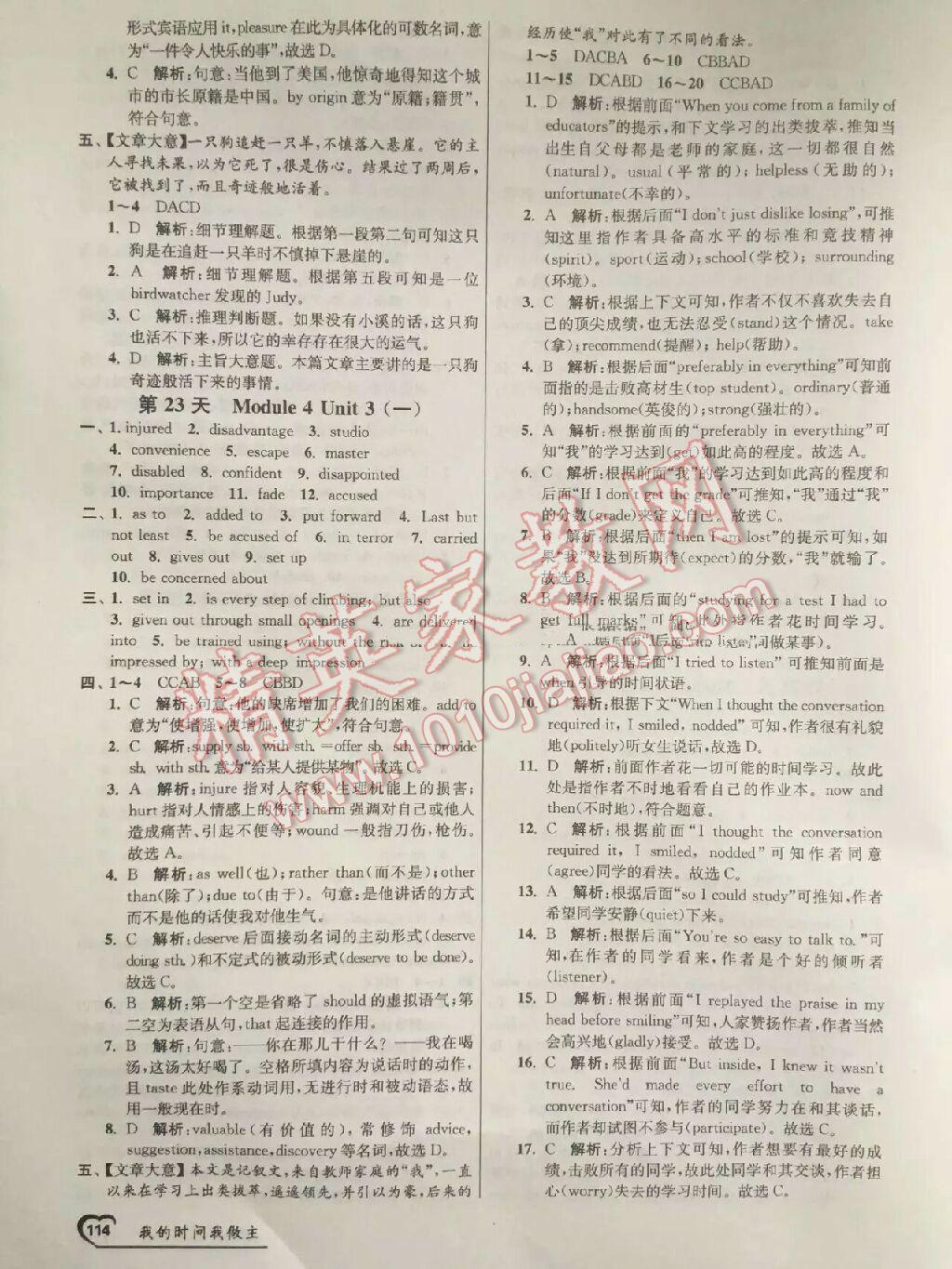 2016年最高考假期作業(yè)精彩60天我的時間我做主高一英語 第21頁