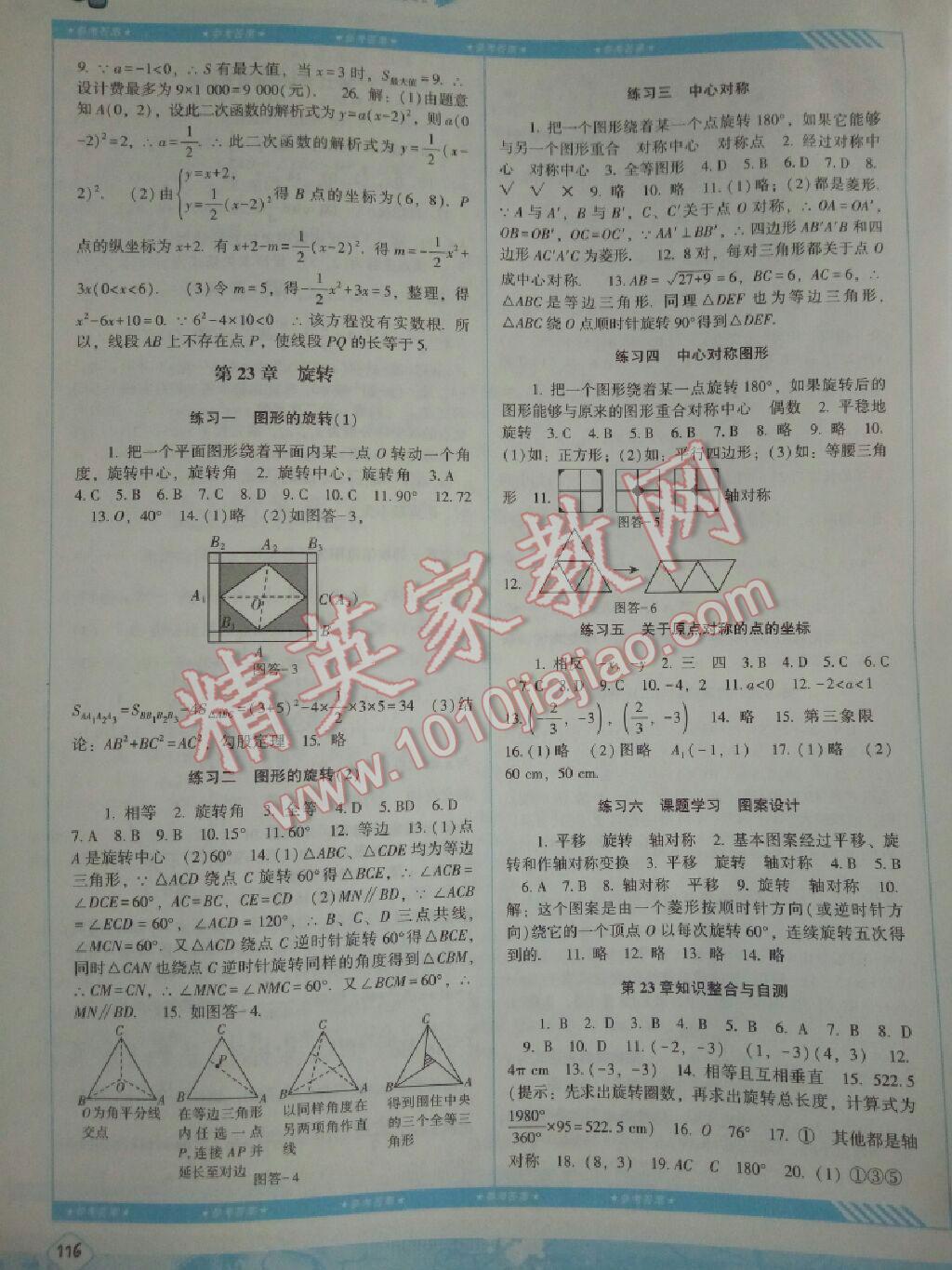 2015年课程基础训练九年级数学上册人教版 第6页