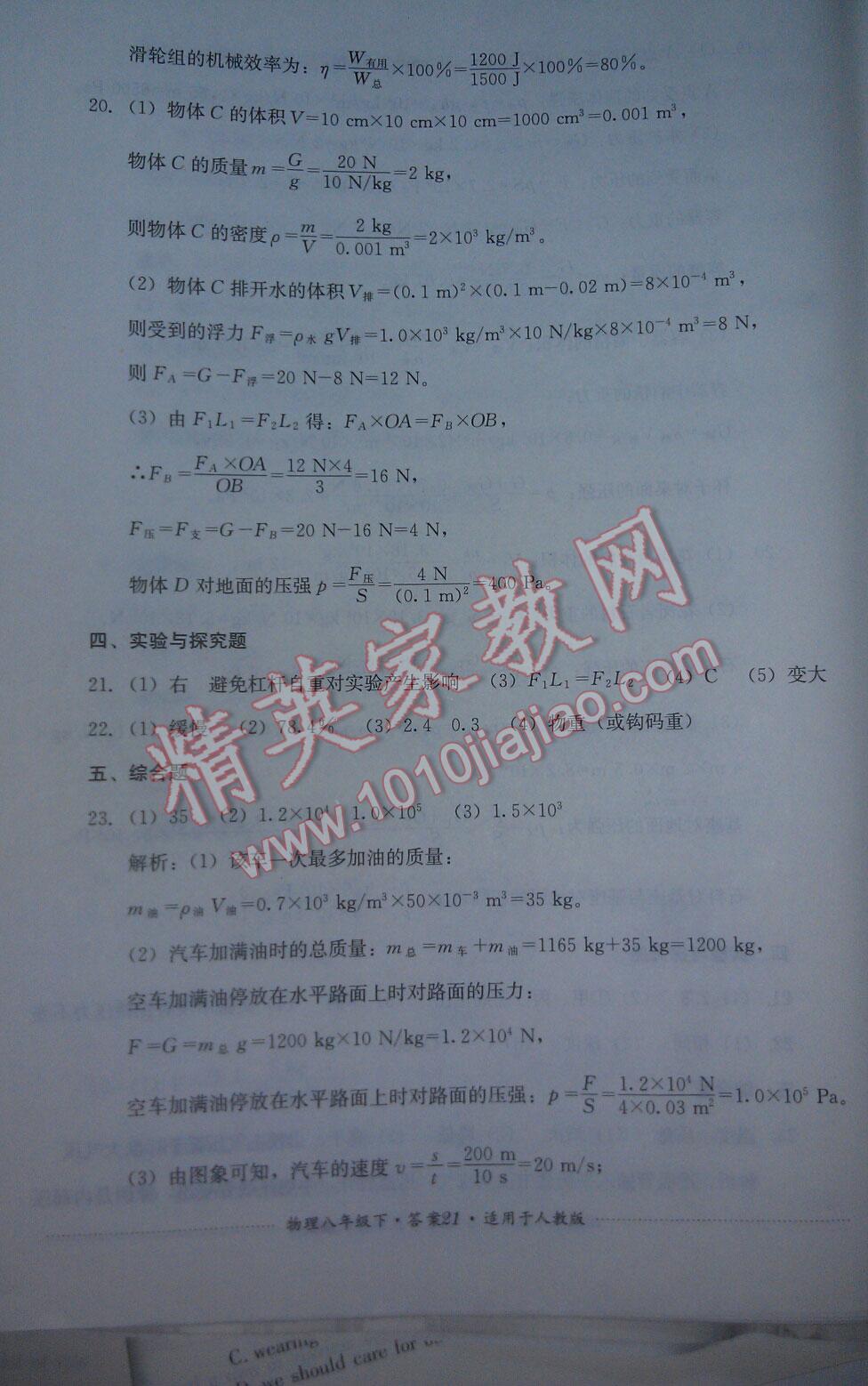 2016年單元測試八年級物理下冊人教版四川教育出版社 第49頁