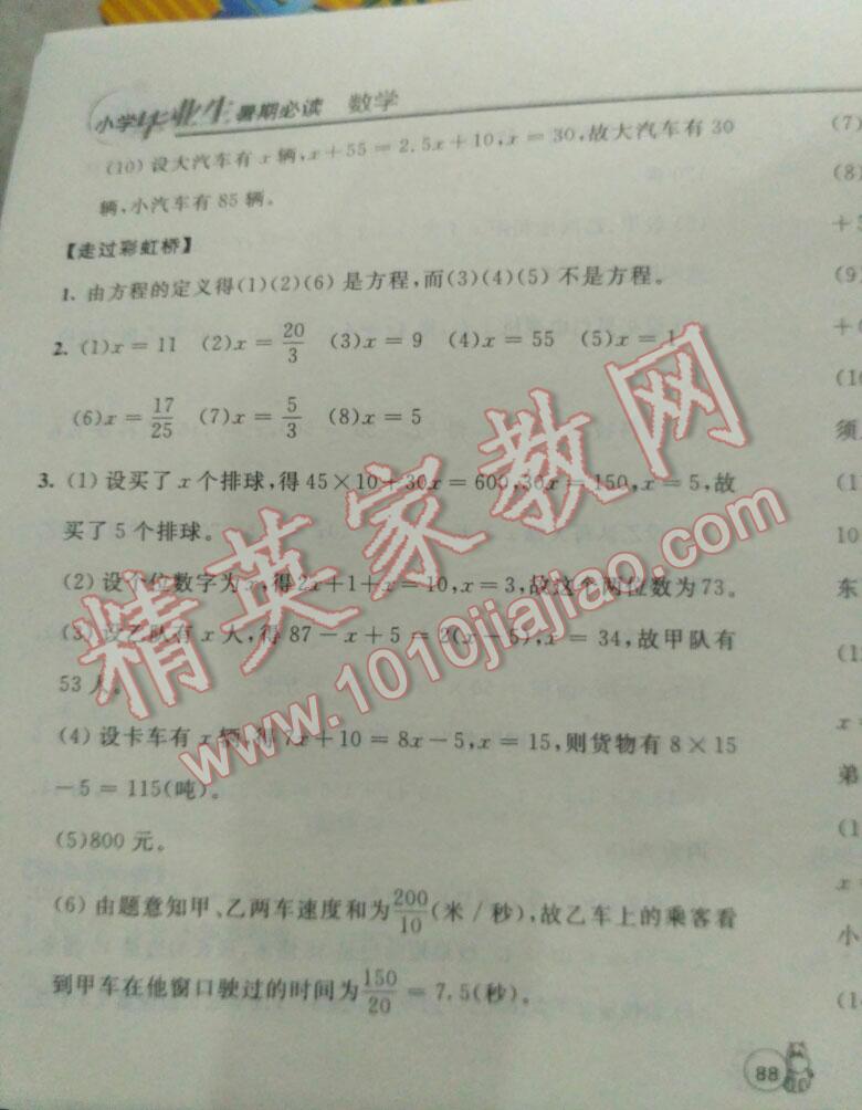 2016年小学毕业生暑期必读数学 第24页