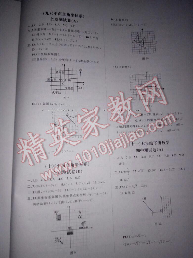 2016年新课程学习与测评单元双测七年级数学下册A版 第19页