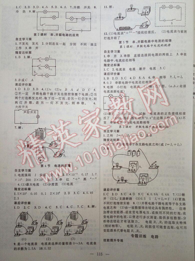 2015年名師課堂導(dǎo)學(xué)案九年級物理上冊滬科版 第19頁