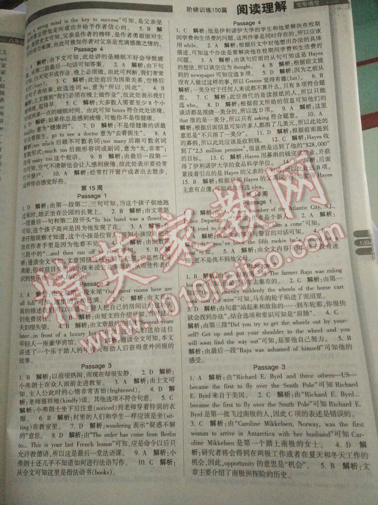 2016年励耘书业同步英语阶梯训练完形填空阅读理解150篇八年级 第25页