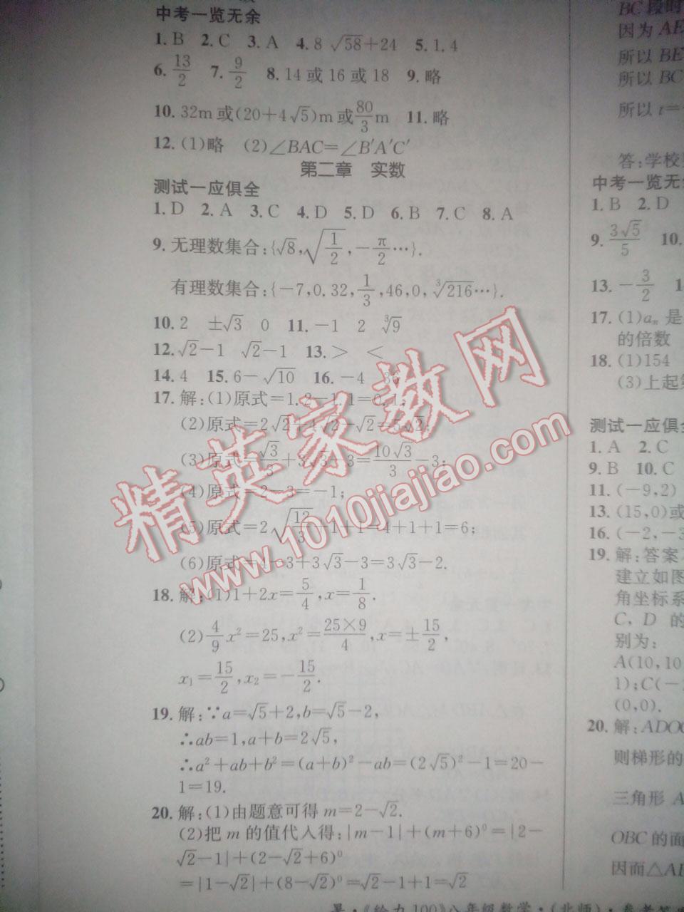 2015年学年总复习给力100八年级数学北师大版 第10页