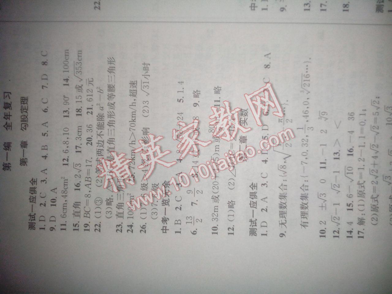 2015年學(xué)年總復(fù)習(xí)給力100八年級(jí)數(shù)學(xué)北師大版 第9頁(yè)