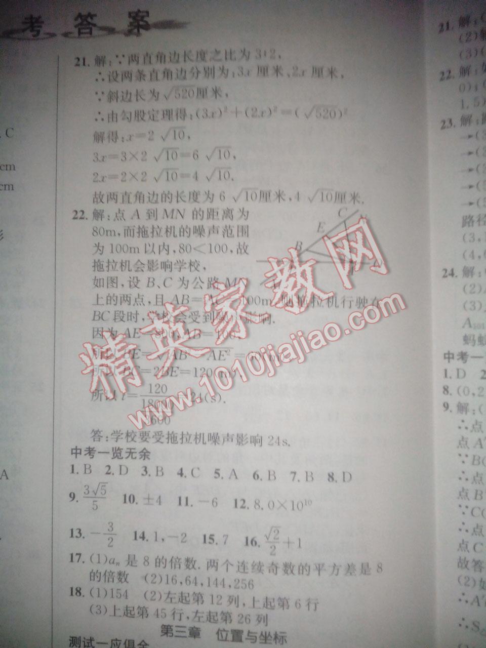 2015年学年总复习给力100八年级数学北师大版 第12页