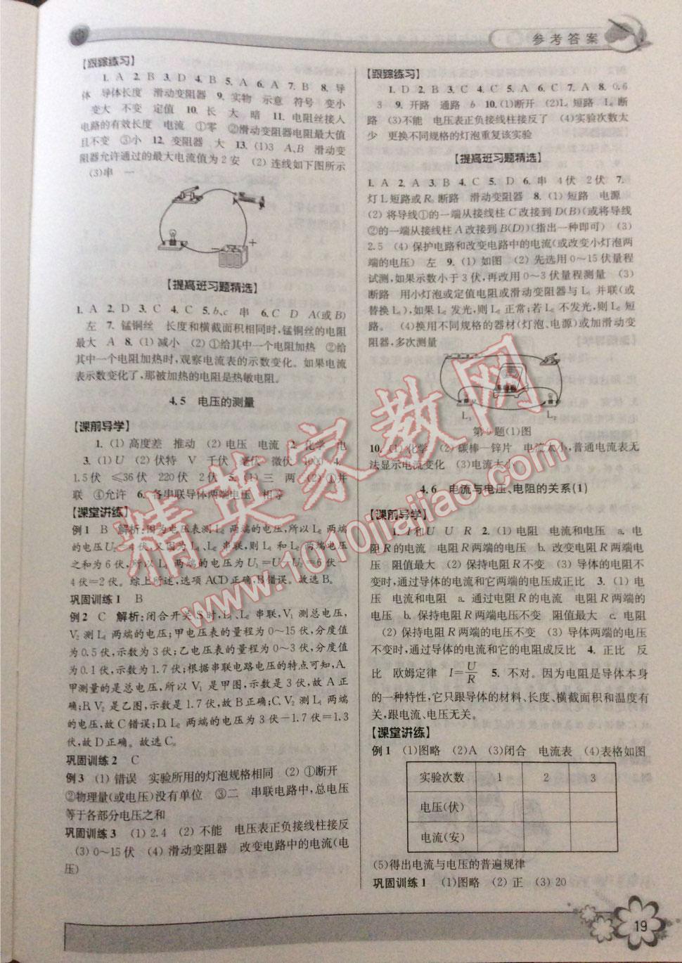 2015年初中新學(xué)案優(yōu)化與提高八年級(jí)科學(xué)上冊(cè)浙教版 第43頁(yè)