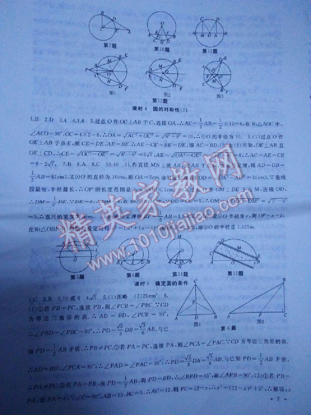 2016年高效精練九年級(jí)數(shù)學(xué)上冊蘇科版 第7頁